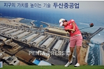 pentapress